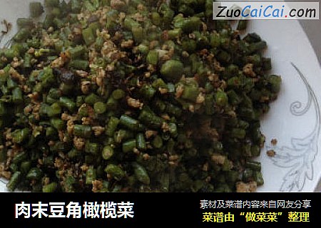 肉末豆角橄榄菜