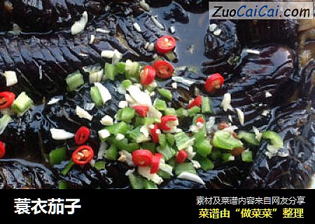 蓑衣茄子