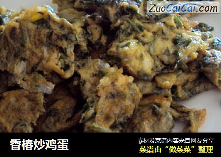 香椿炒鸡蛋