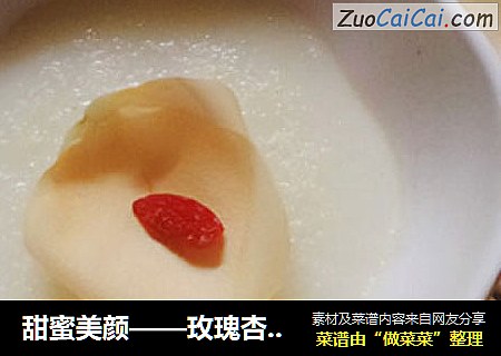 甜蜜美颜——玫瑰杏仁白玉
