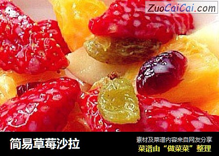 简易草莓沙拉