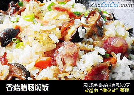 香菇腊肠焖饭