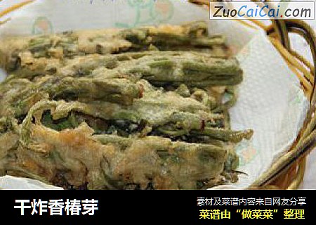 干炸香椿芽