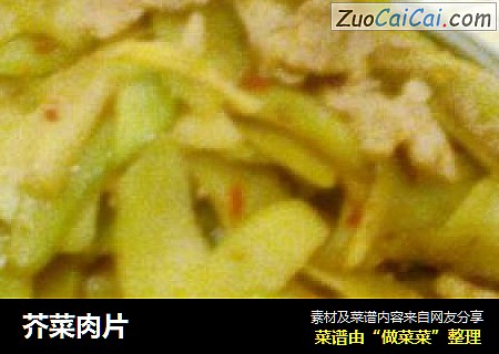 芥菜肉片