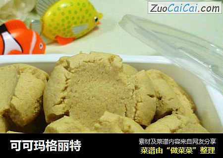 可可玛格丽特