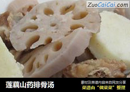 莲藕山药排骨汤