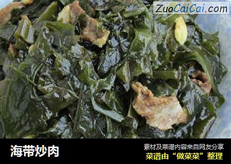 海带炒肉