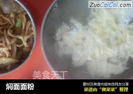 焖面面粉