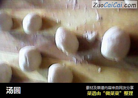 汤圆