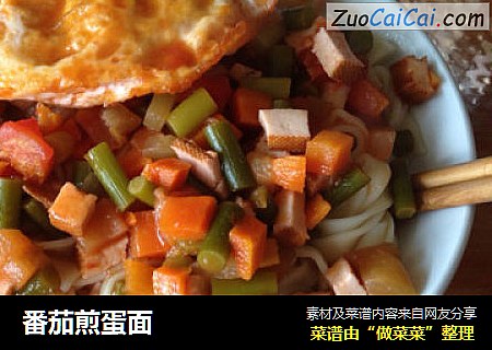 番茄煎蛋面