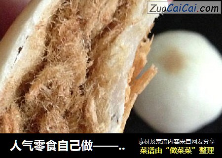 人气零食自己做——家常金丝肉松饼