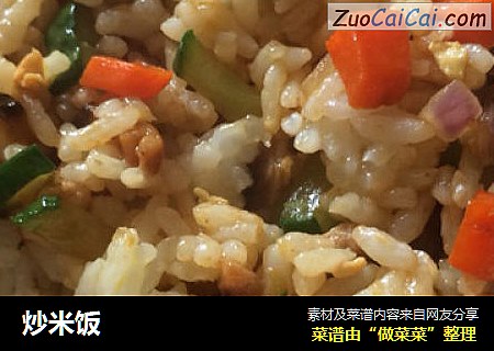 炒米饭