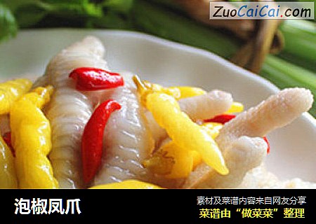 泡椒凤爪