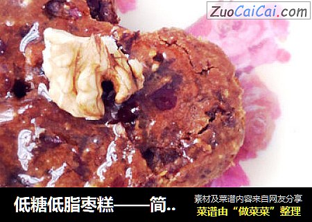 低糖低脂枣糕——简洁配料，甜蜜味道