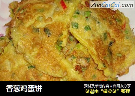 香葱鸡蛋饼