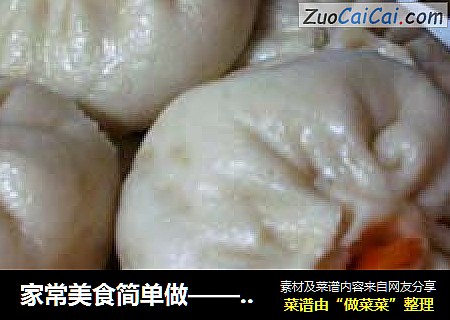 家常美食简单做——芹香肉包