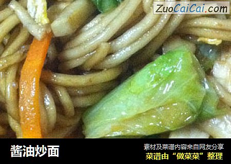 酱油炒面
