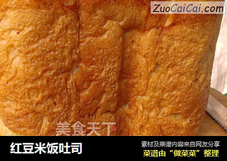 红豆米饭吐司
