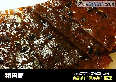 猪肉脯