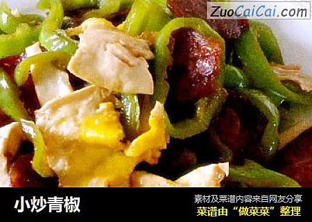 小炒青椒