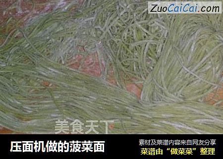 压面机做的菠菜面