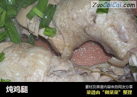 炖鸡腿