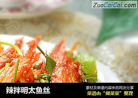 辣拌明太鱼丝