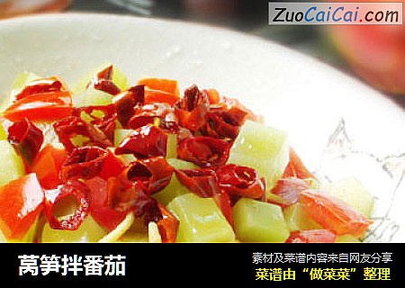 莴笋拌番茄