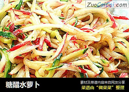 糖醋水萝卜