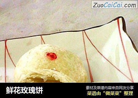 鲜花玫瑰饼