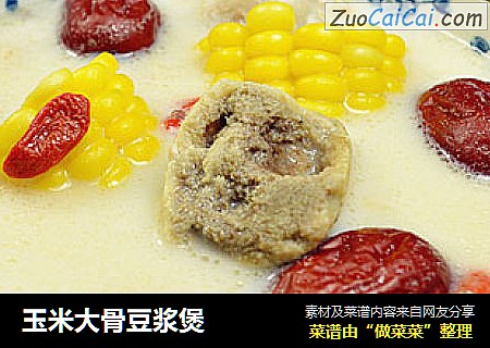 玉米大骨豆浆煲