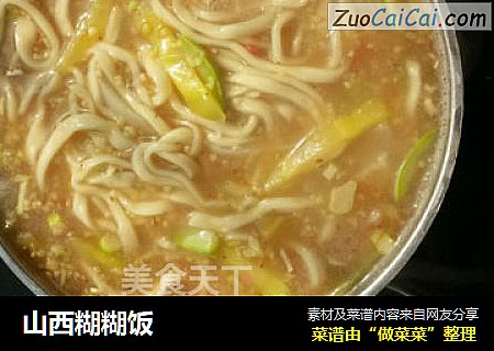 山西糊糊饭