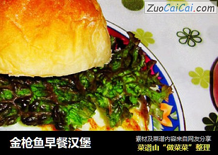 金枪鱼早餐汉堡
