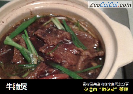 牛腩煲