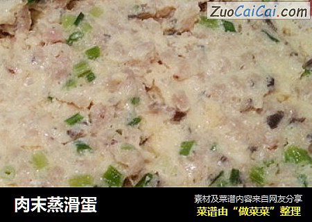 肉末蒸滑蛋