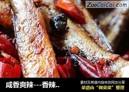 咸香爽辣---香辣火焙鱼