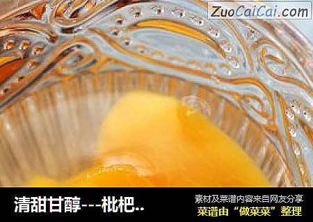清甜甘醇---枇杷糖水