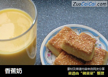 香蕉奶