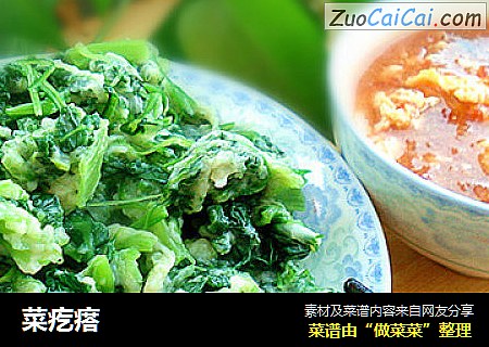 菜疙瘩