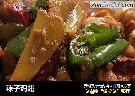 辣子鸡翅