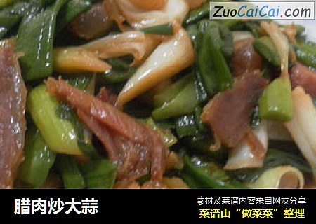 腊肉炒大蒜