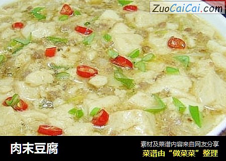 肉末豆腐