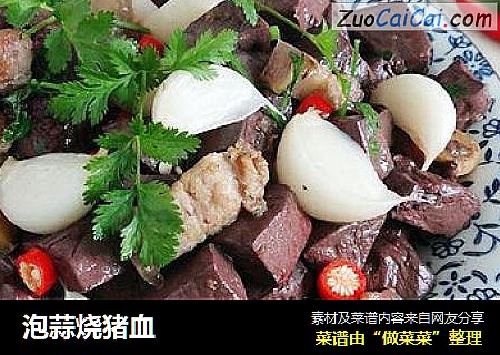 泡蒜烧猪血