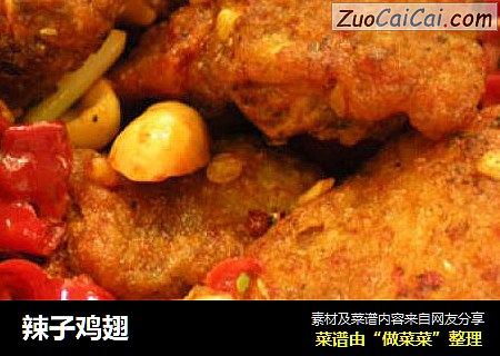 辣子鸡翅