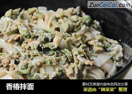 香椿拌面