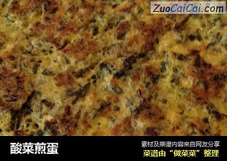 酸菜煎蛋
