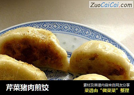 芹菜猪肉煎饺