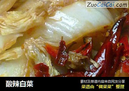 酸辣白菜