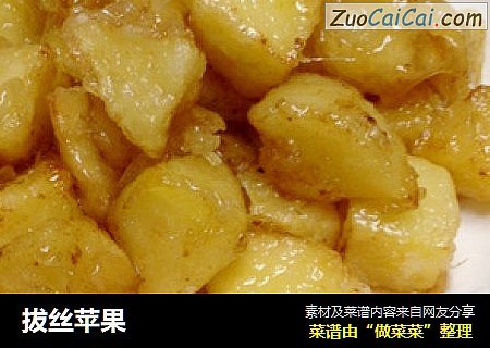 拔丝苹果