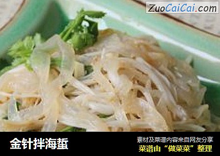金针拌海蜇